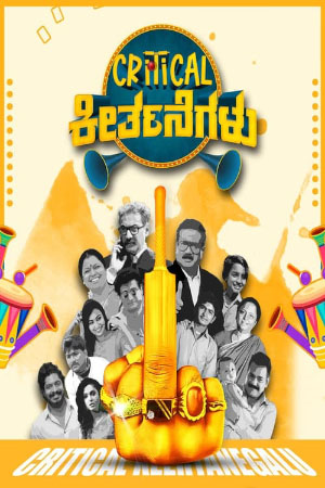 Download Critical Keertanegalu (2022) WebRip [Tamil + Kannada] ESub 480p 720p